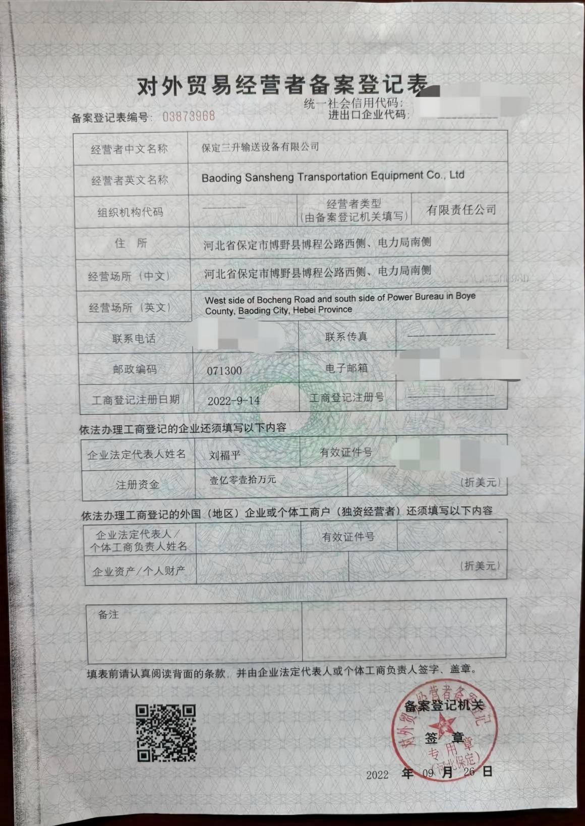 Foreign trade registration record